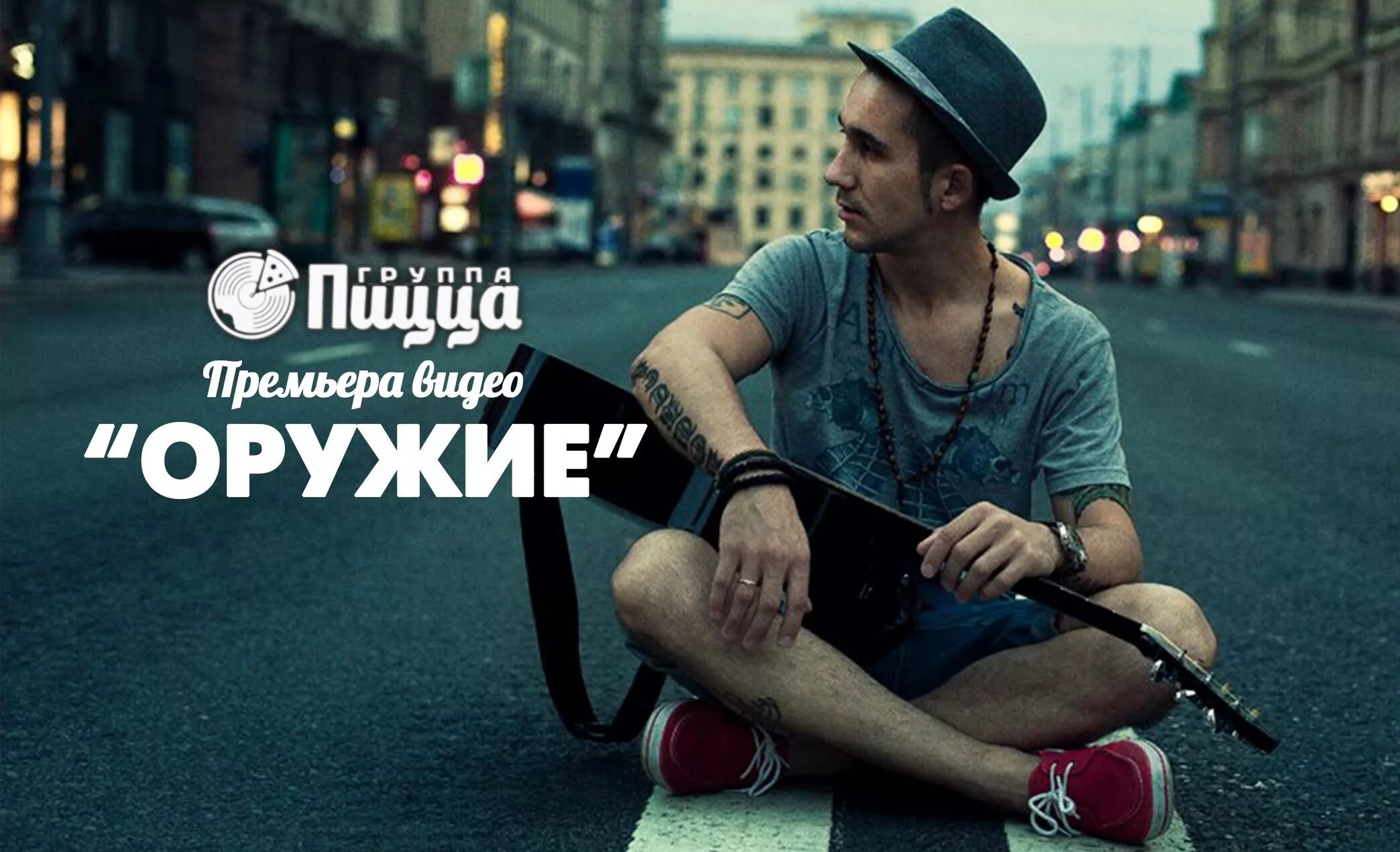 Песня пицца душа летела. Картинки группы пицца. Группа пицца обложка. Стихи на лезгинском языке. Строки о руководителе.