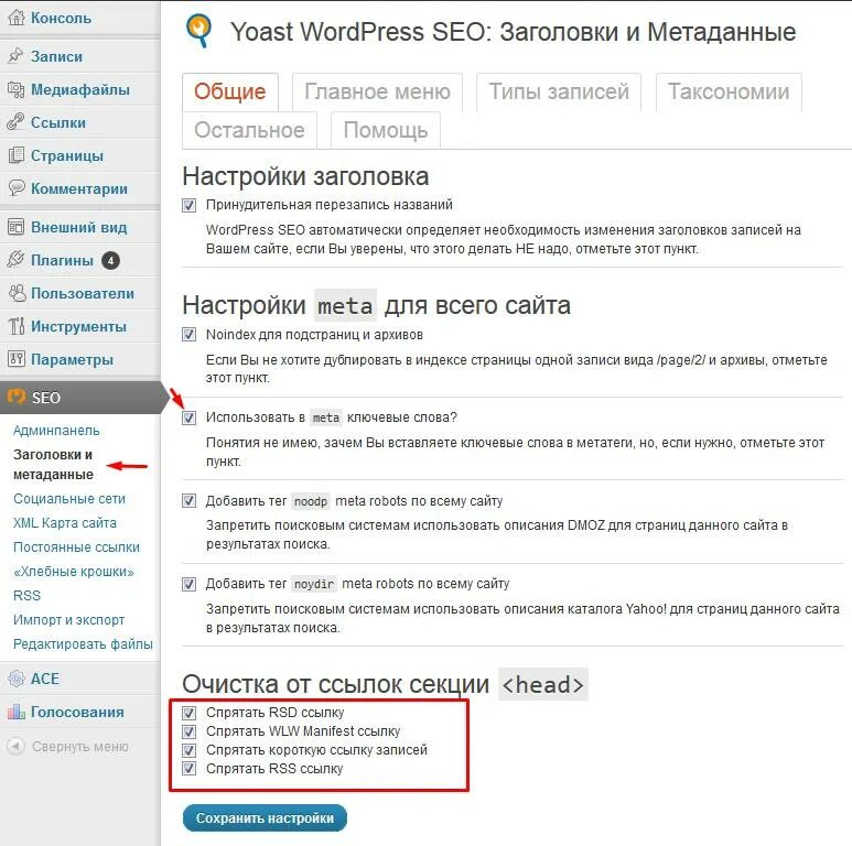 Заголовок wordpress. Плагин SEO. WORDPRESS Поисковая оптимизация. SEO Заголовок. Оптимизация сайта вордпресс.