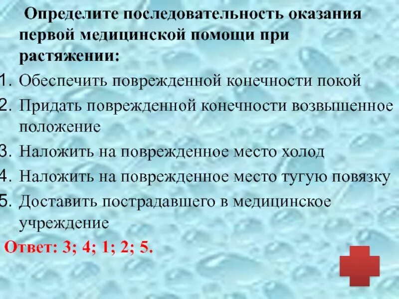 Тесты с ответами медицинское обеспечение. Определите последовательность оказания первой медицинской. Определить последовательность оказания первой помощи. Определить последовательность оказания первой медицинской ПП. Последовательность оказания ПМП.