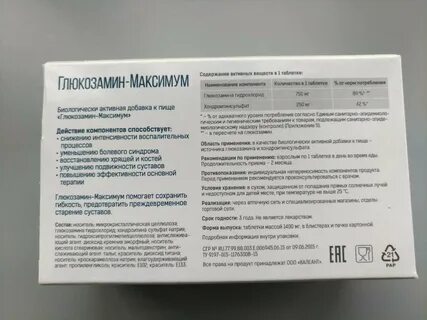 Как принимать хондроитин глюкозамин до еды или