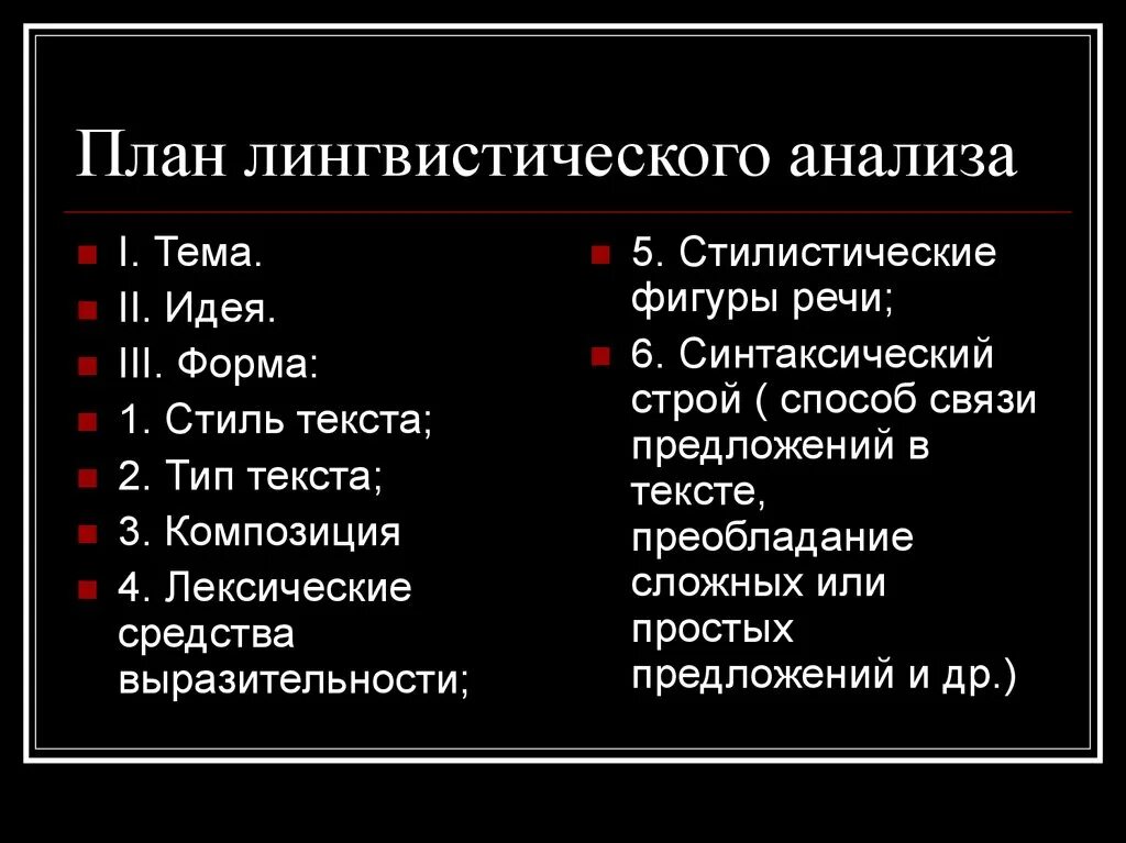 Схема лингвистического анализа текста. Лингвистический анализ текста пример. Лингвенстичискийаналищ текста. Как делать лингвистический анализ текста. Лингвистический анализ текста пример.