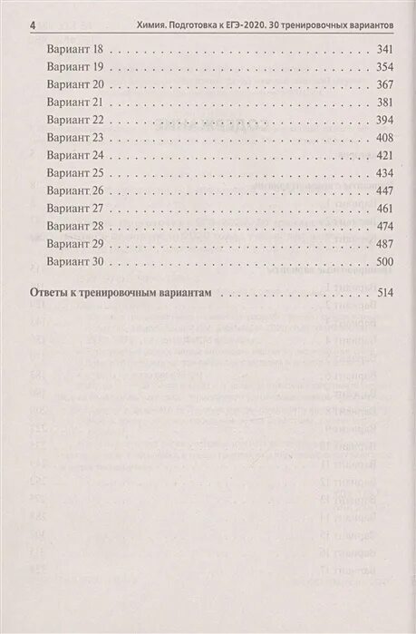 Доронькин огэ 2024 30 вариантов. Доронькин химия ЕГЭ 2020. ЕГЭ 2020 химия Доронькин 30 вариантов ответы. ЕГЭ 2020 химия 30 тренировочных вариантов Доронькин ответы. Доронькин химия ОГЭ 2022 30 вариантов ответы.