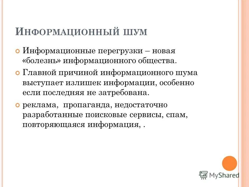 Источники информационного шума. Информационный шум примеры. Информационная интоксикация. Источники информационного шума. Какие риски связаны с информационным шумом.