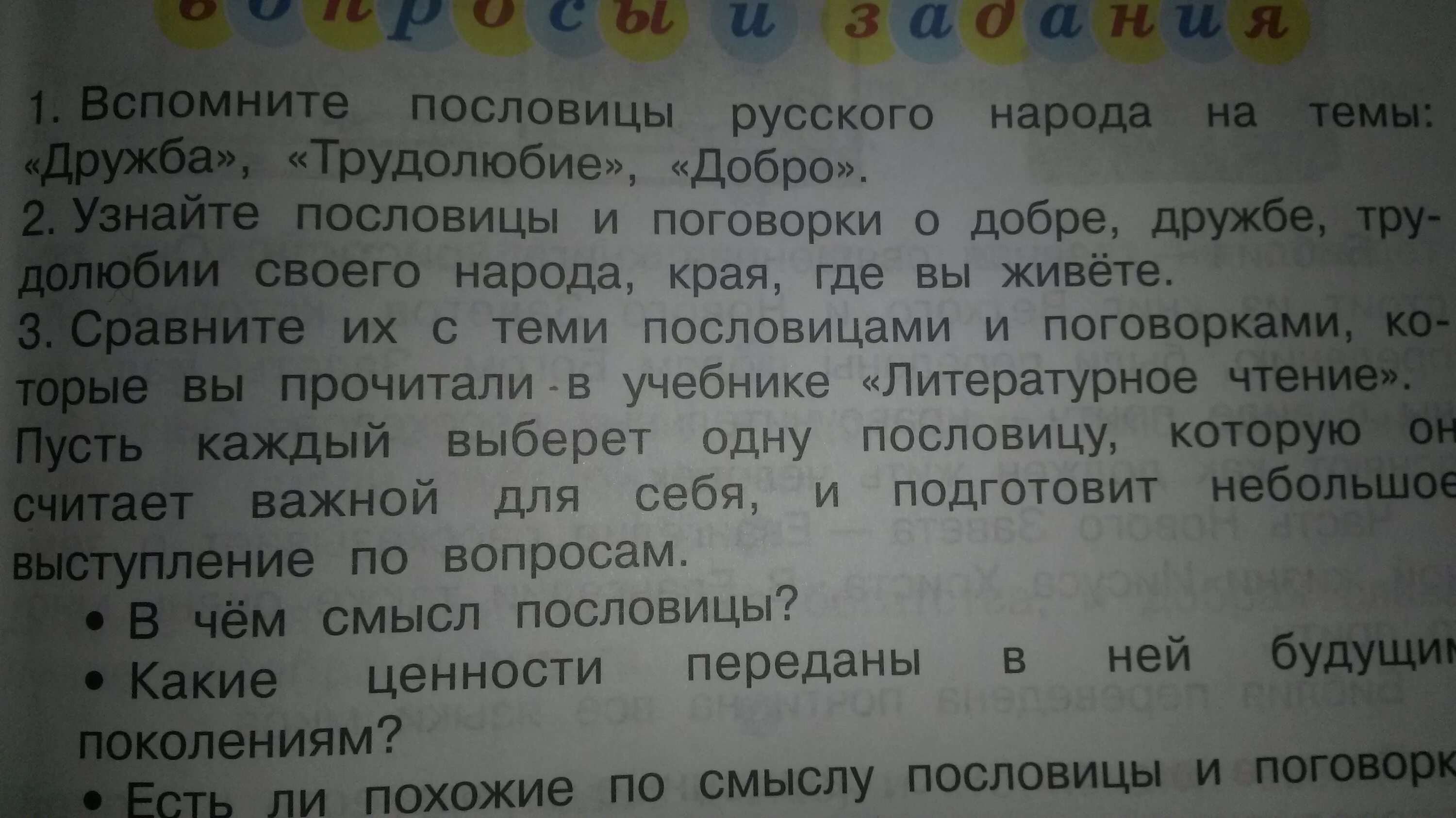 Пословицы о дружбе. Пословицы о доброте и дружбе. Поговорки о дружбе и доброте. Пословицы о доброте 4 класс. Пословицы русского народа о дружбе