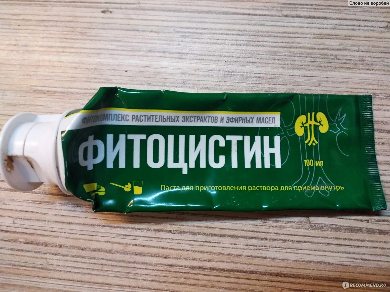 Фитоцистин. Фитолизин паста туба 100г. Фитоцистин табл. Фитолизин 100 г. Фитоцистин.