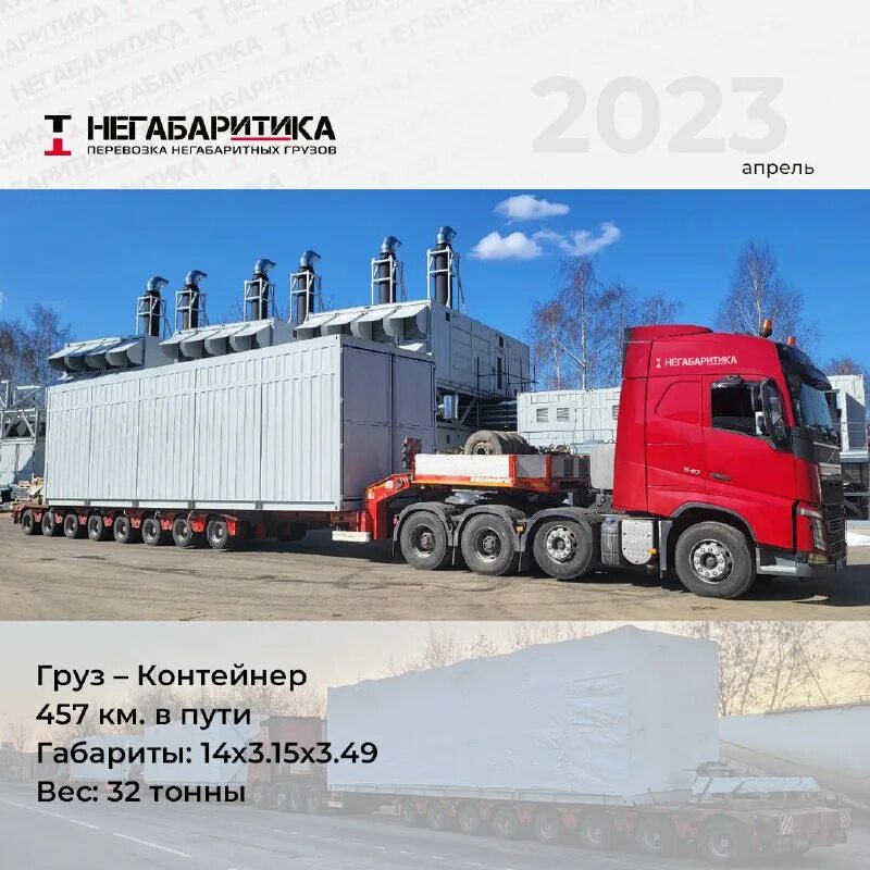 негабаритика транспортная компания. негабаритика на крыльях. Foton седельный тягач 2023. мчс калуга.