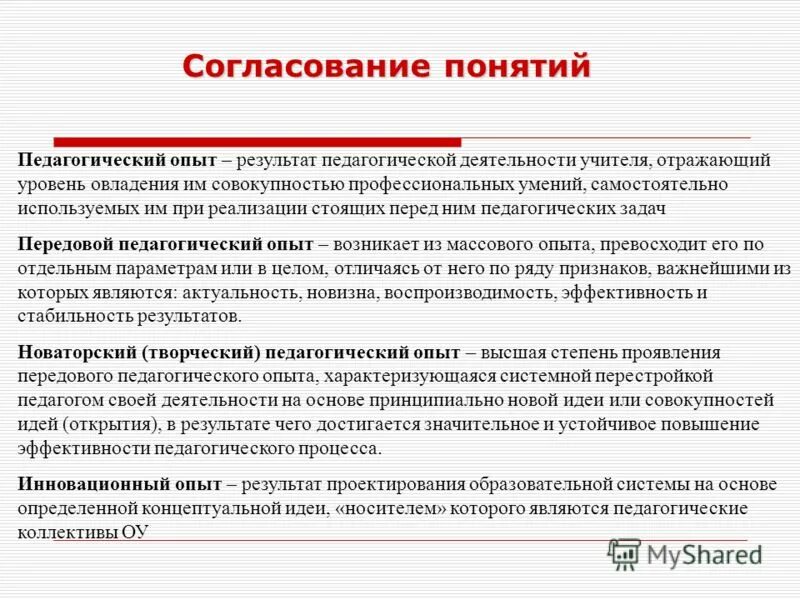понятие педагогический опыт. функции педагогического опыта. концепция педагогического опыта. концепция педагогического опыта. эксперимент в педагогической деятельности.