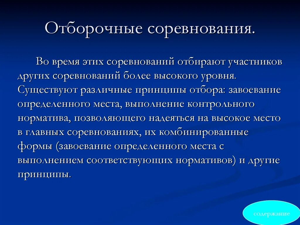 Характер соревнований. Регламент соревнований по легкой атлетике. Отборочный что это определение. Технические дисциплины лёгкой атлетики. Какие типы соревнований бывают.