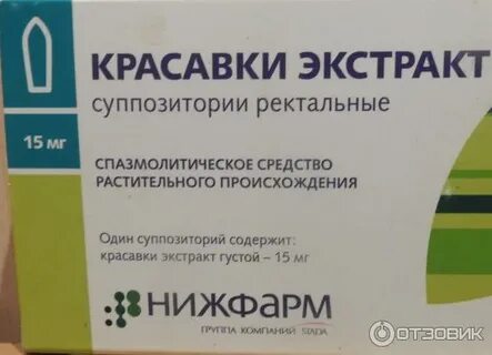 Красавки экстракт свечи инструкция отзывы