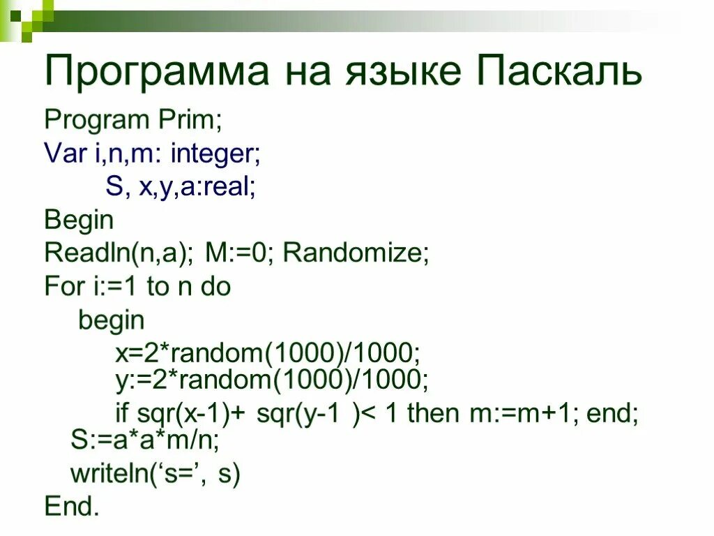 Паскаль программа. Пример программы на Паскале. Простенькие программы на Паскале. Первая программа на языке Паскаль.