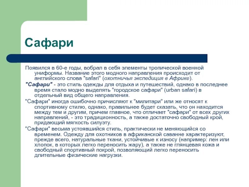 Текст песни сафари. Сафари песня текст. Senorita слова песни. Текст песни. Scirena конспект текст.