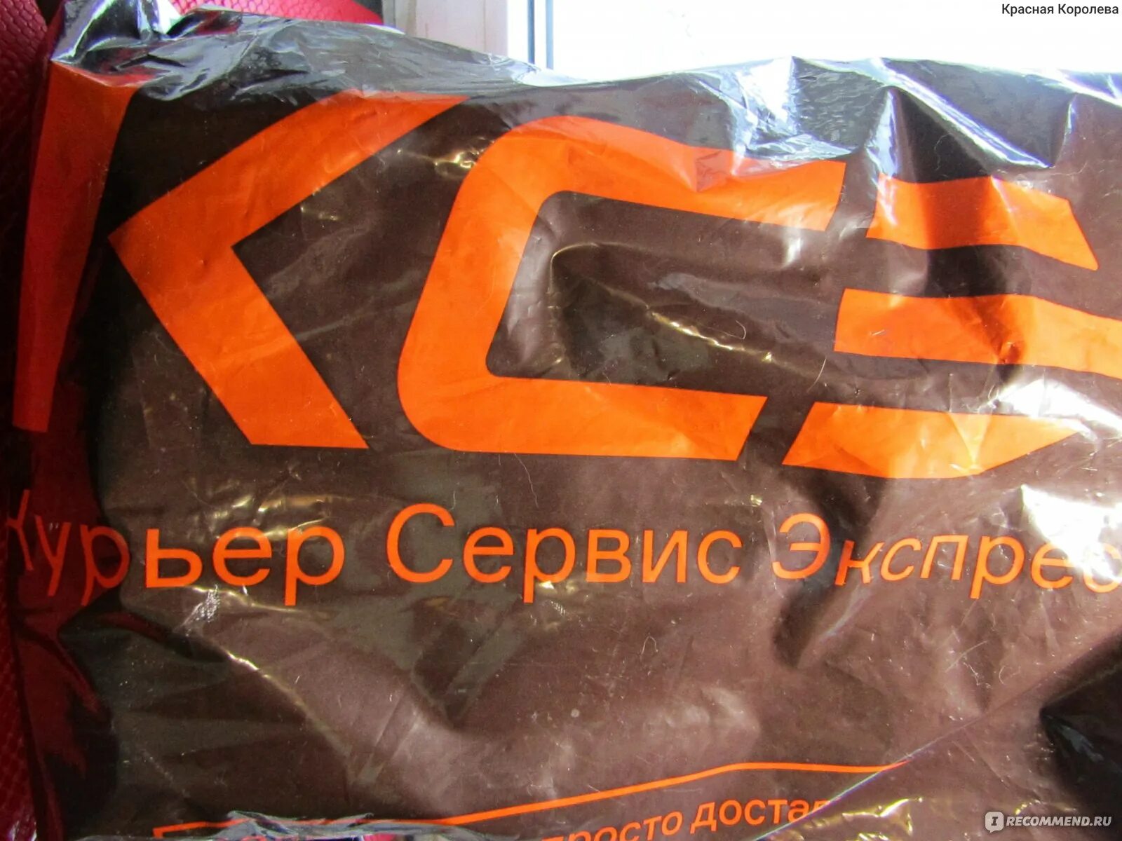 Ростов сервис экспресс. Пакет курьер сервис экспресс. курьер сервис экспресс посылка. пластиковые пакеты курьер сервис экспресс. курьер сервис экспресс конверт.