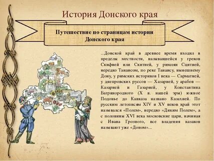Донские сказания