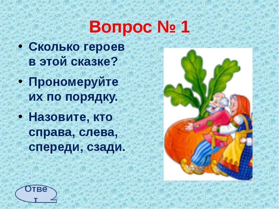 Презентация загадки по сказкам 1 класс. Сказки для 1 класса. Вопросы по сказкам с ответами. Вопросы для викторины по сказкам.