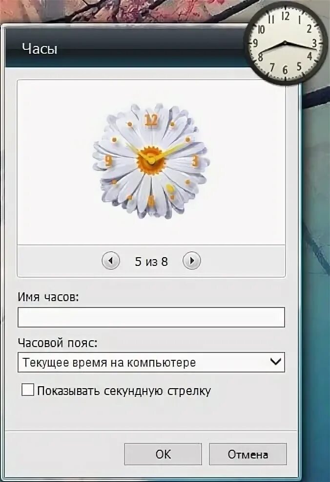Кто установить час. Часы на рабочий стол windows 7. как вывести дату и время на рабочий стол компьютера. установить живые часы на рабочий стол с погодой.