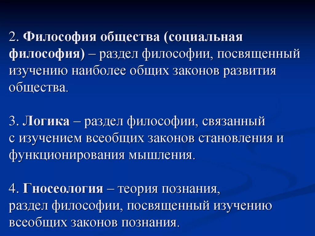 Социальная философия как раздел философии. Общество это в философии. Законы общества философия. Философские разделы в социальной философии.