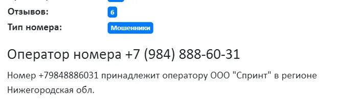 номера мошенников. номера мошенников. звонят телефонные мошенники. список телефонных номеров мошенников. номера кидал.