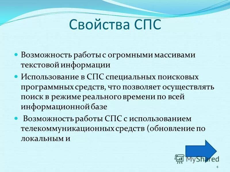 Возможности спс