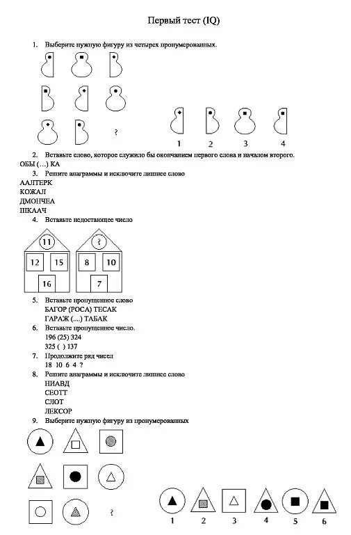 Iq тест для 9 лет. Ответы на тест Айзенка на интеллект 1. Айзенк тест на интеллект ответы. Тест на айкью Айзенка с ответами. Ключ к тесту айкью Айзенка.