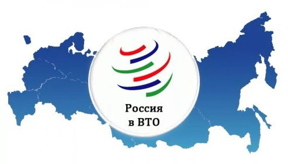 Вто оон. Всемирная торговая организация - ВТО (World trade Organization - WTO).. ВТО эмблема. Россия в ВТО. ВТО картинки.