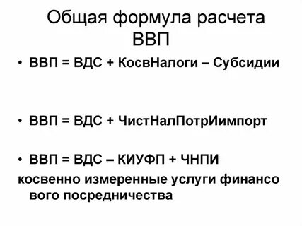 Как рассчитать ввп по расходам