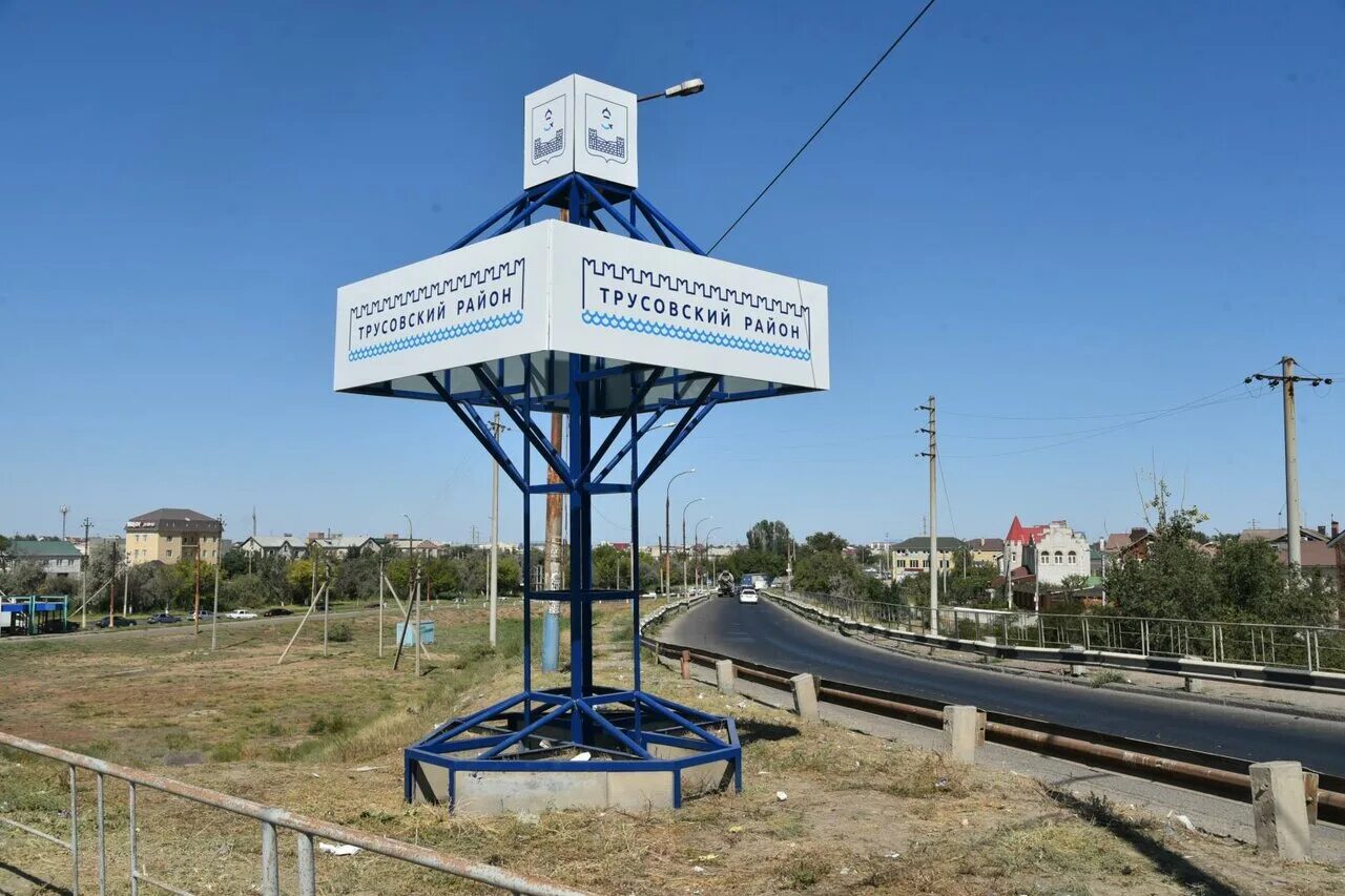 Астраханская область астрахань трусовский. Астрахань трусовский рай. Трусово астрахань. Астраханская область астрахань трусовский. Сквер дзержинского астрахань.