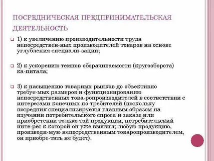 В чем сложность посреднического бизнеса