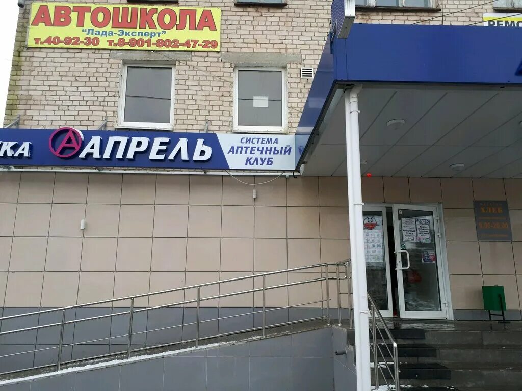 12 апреля тольятти. Аптека апрель тольятти. аптека апрель маркс. аптека апрель жигулевск. аптека апрель куйбышево.