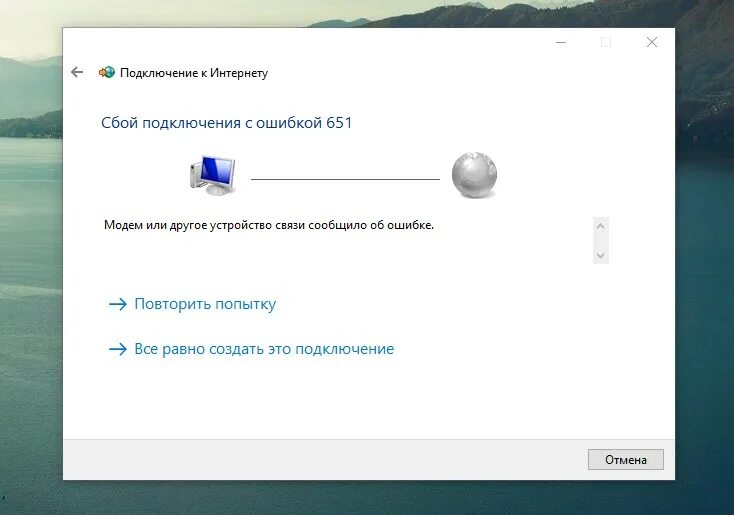 Сбой подключения к интернету. Ошибка подключения. Ошибка интернета 651. Ошибка подключения к интернету. Подключение компьютера интернету ошибка