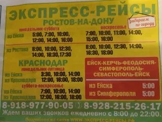 Ростов на дону ейск билеты. Маршрутки из Краснодара в Ейск. Расписание автобусов Ейск Ростов. Автобус Ейск Краснодар. Расписание автобусов Ейск Краснодар.