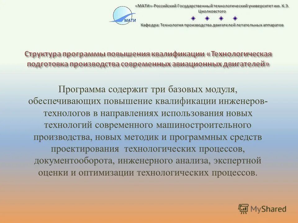 Программа курсов повышения квалификации. Совет по профессиональным квалификациям в наноиндустрии логотип. Удостоверение о повышении квалификации. Программа повышения квалификации инженеров. Программа повышения квалификации инженеров.