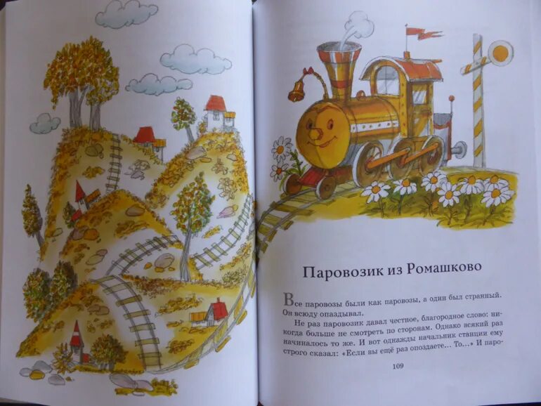 Цыферов читательский дневник. Цыферов паровозик. Цыферов паровозик из Ромашково читательский дневник.