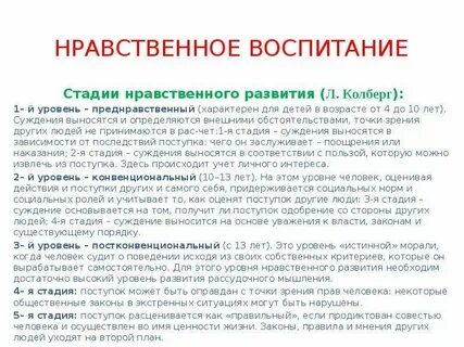 Этапы нравственного развития ребенка