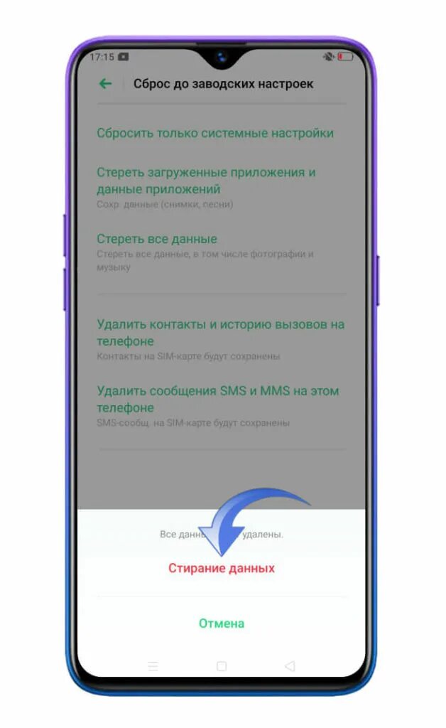 Как перезагрузить реалми нот 50. Сброс настроек телефона. Сбросить до заводских настроек. Сброс заводских настроек с телефона. Как сбросить заводские настройки.