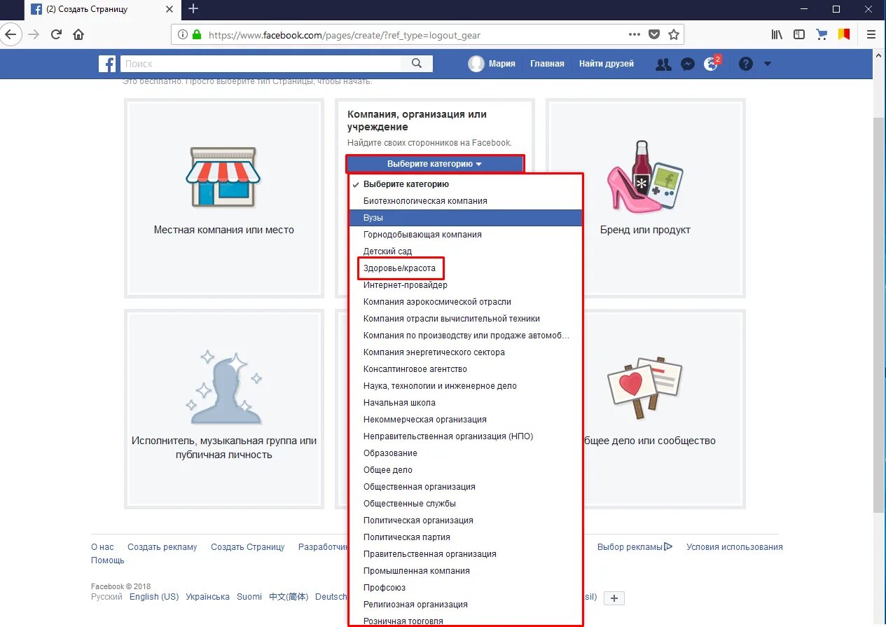 Выбрать компанию в facebook