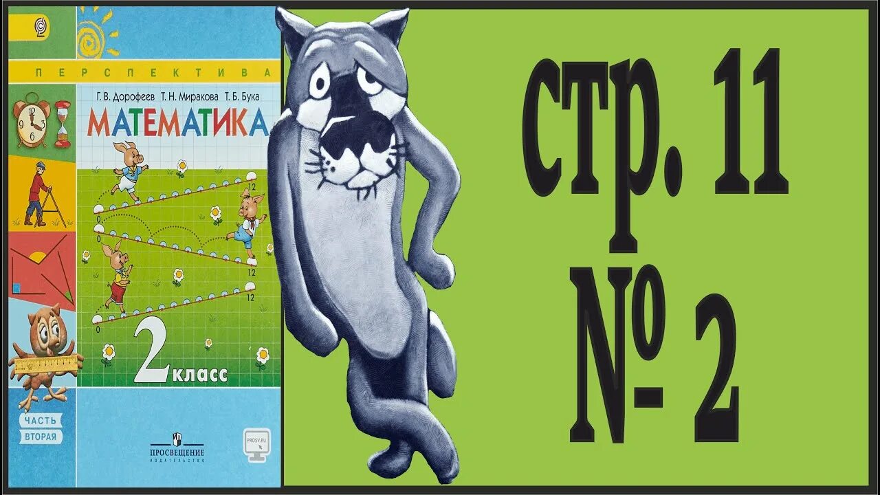 Стр 42 упр 142. Математика 2 класс учебник 1 часть ответы. математика 2 часть стр. 40 дорофеев. гдз серый волк. математика 4 часть 2.