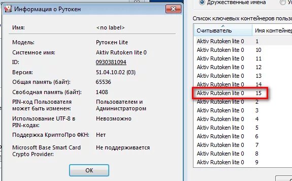 Таблица Рутокен. Рутокен Lite 64кб. Rutoken Lite сколько сертификатов. Сколько сертификатов можно записать на Рутокен.