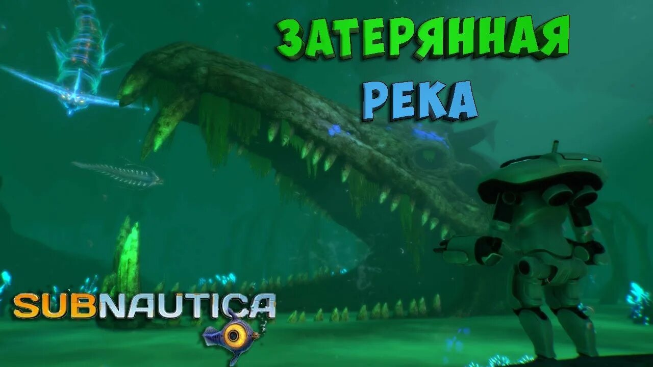 Вход в затерянную реку. Субнаутика Затерянная река. Карта субнаутика Затерянная река. Карта затерянной реки Subnautica. Карта сабнатика Затерянная река.