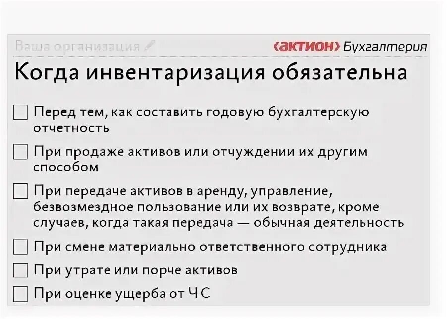 Фсбу инвентаризация с какого года применяется. Фсбу инвентаризация с какого года применяется