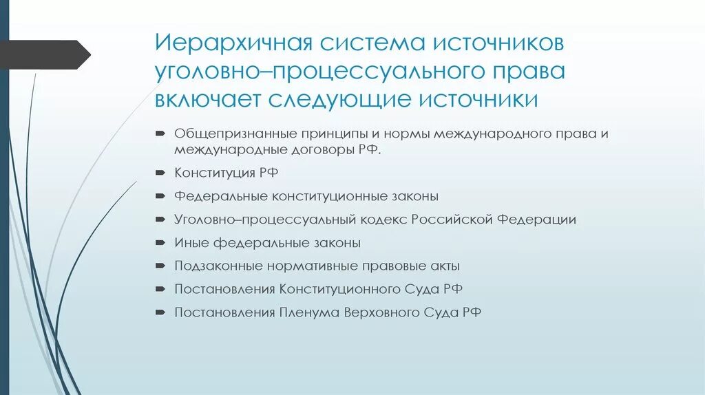 Принципы правового информационного обеспечения