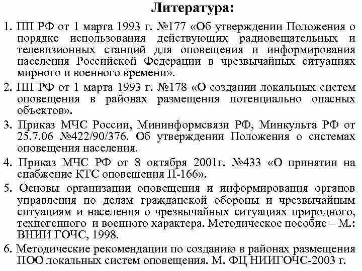 Постановление о системе оповещения. Положение о локальной системе оповещения. Положение о системах оповещения населения утверждено. Об утверждении положения о системах оповещения населения" приказ МЧС. Положение о проверке системы оповещения.