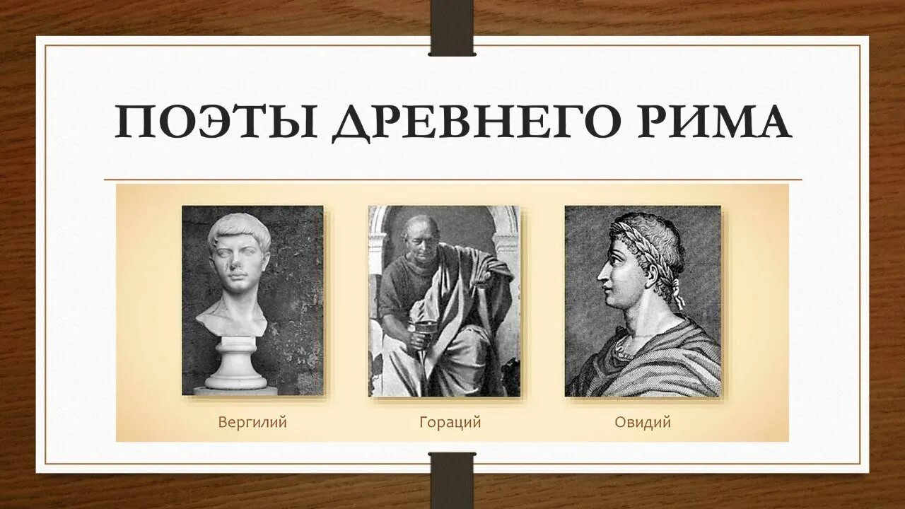 Поэт древности. Поэты в древнем Риме. Поэты античности. Вергилий поэт древнего Рима.