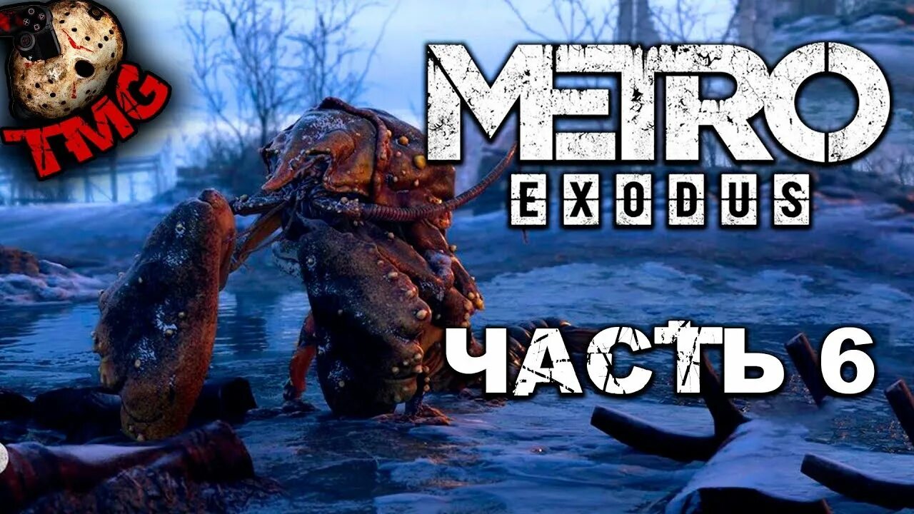 Царь-рыба метро Эксодус. Монстры метро Exodus царь рыба. Метро исход рыба