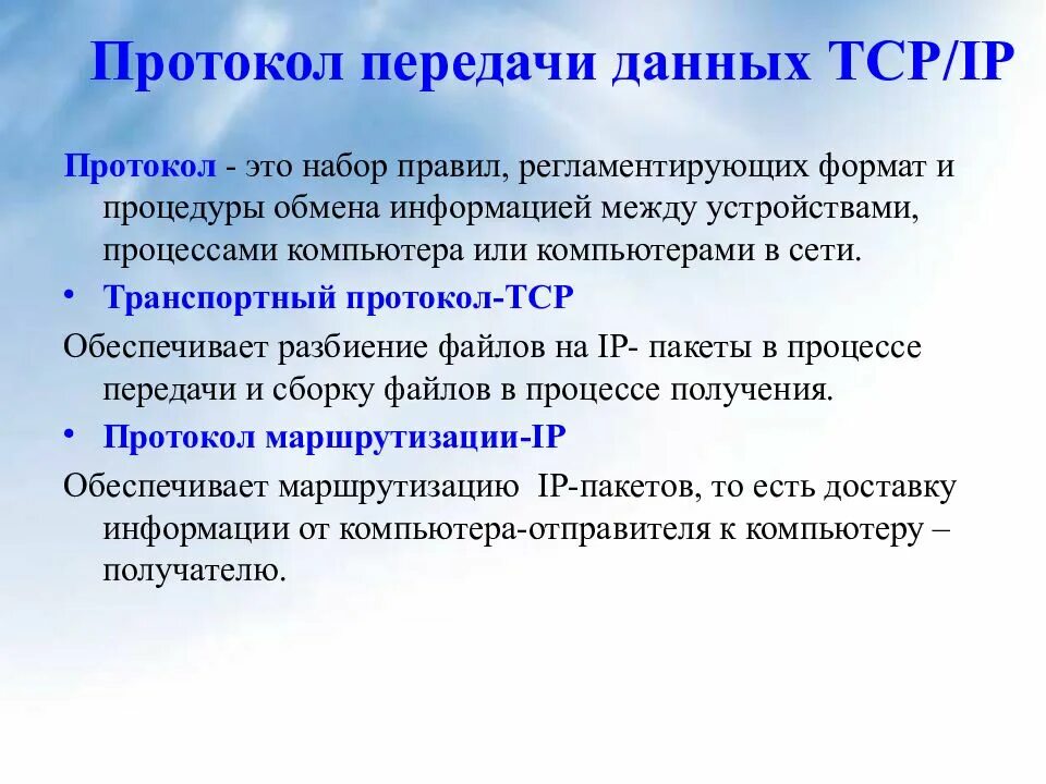 Протокол сети ip tcp обеспечивает. Протоколы компьютерных сетей. Tcp это протокол с гарантированной доставкой данных. Протокол tcp обеспечивает разбиение файлов. Взаимодействие протоколов tcp/ip.