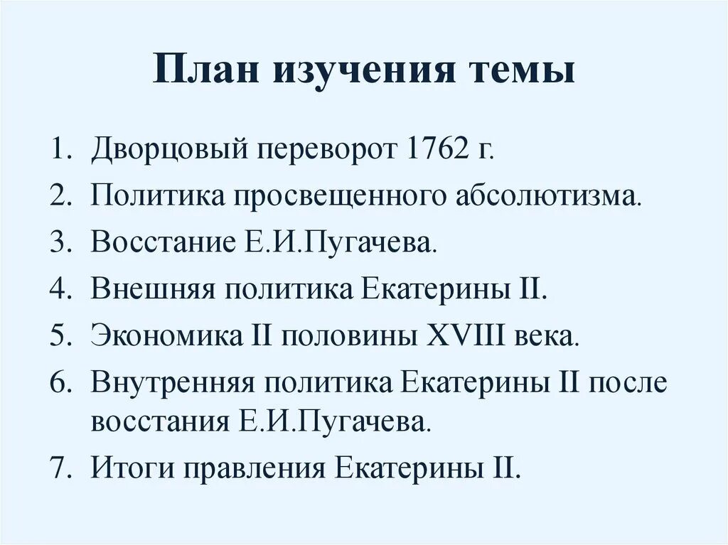 Основные события внешней политики при екатерине 2. Внешняя политика екатерины 2 южное направление. Внешняя политика екатерины 2 таблица грузия. Три направления внешней политики екатерины 2. План внешней политики екатерины 2.