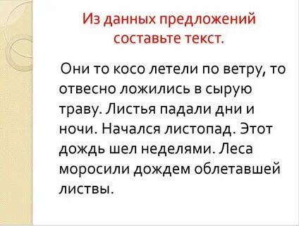 Ложились на сырую траву