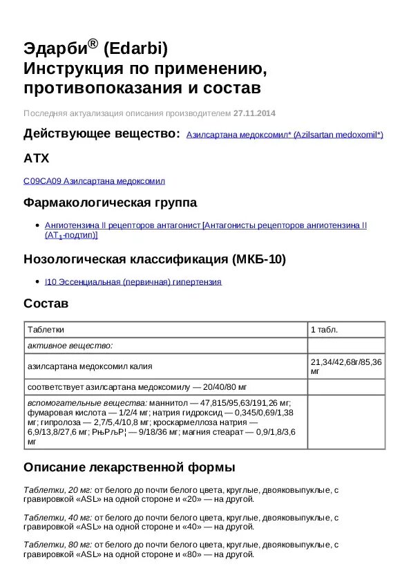 Эдарби при каком давлении принимать отзывы инструкция. Эдарби инструкция по применению. Эдарби 20 инструкция. Таблетки эдарби инструкция по применению. Эдарби 80 инструкция.