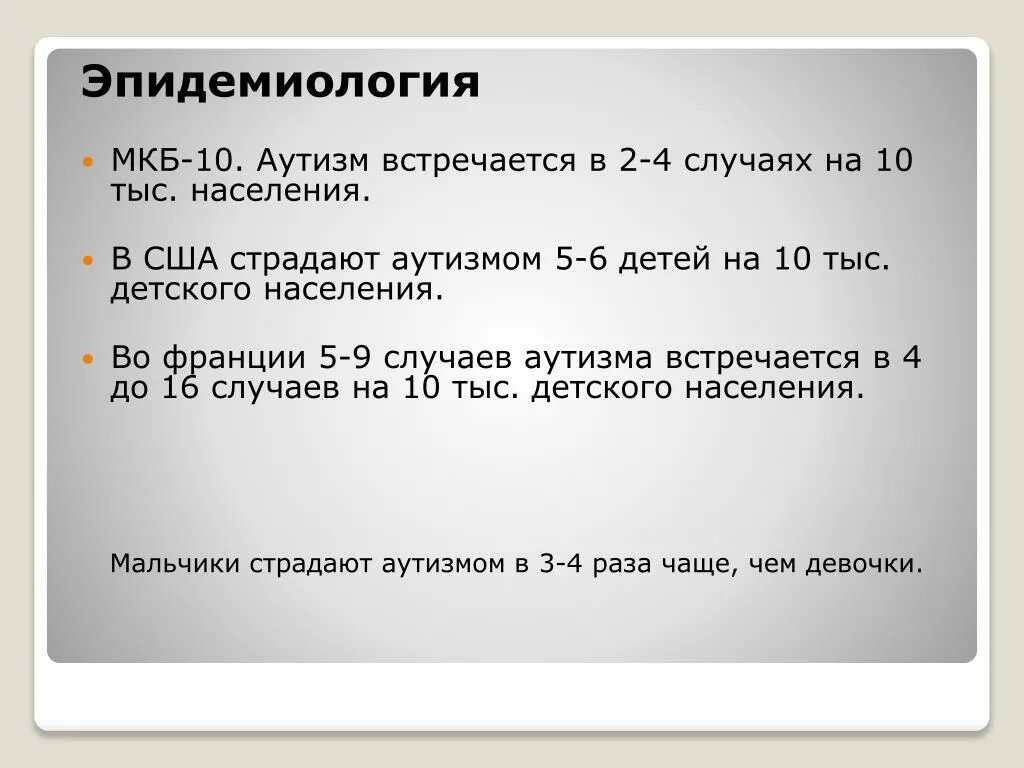 Аутизм мкб 10. Гамартома код мкб 10 легкого. Аутизм классификация мкб 10.