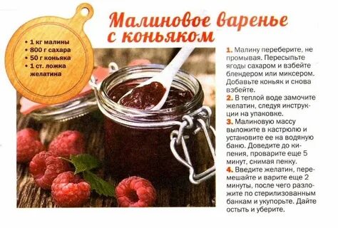 Рецепт малинового варенья