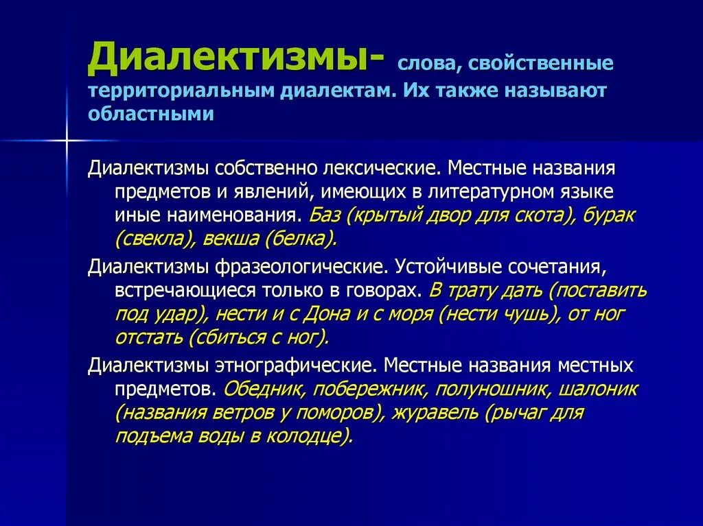 Диалектизмы. Диалектизмы примеры. Местные диалекты примеры. Диалектизмы например. Эмотивная лексика